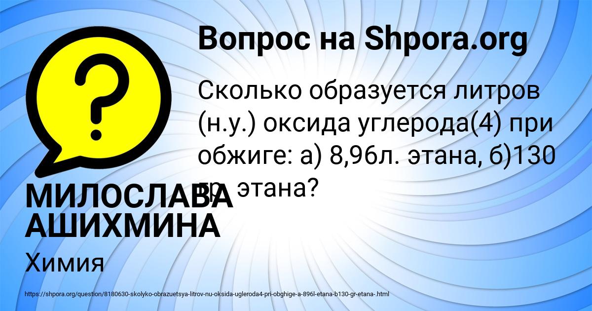 Картинка с текстом вопроса от пользователя МИЛОСЛАВА АШИХМИНА