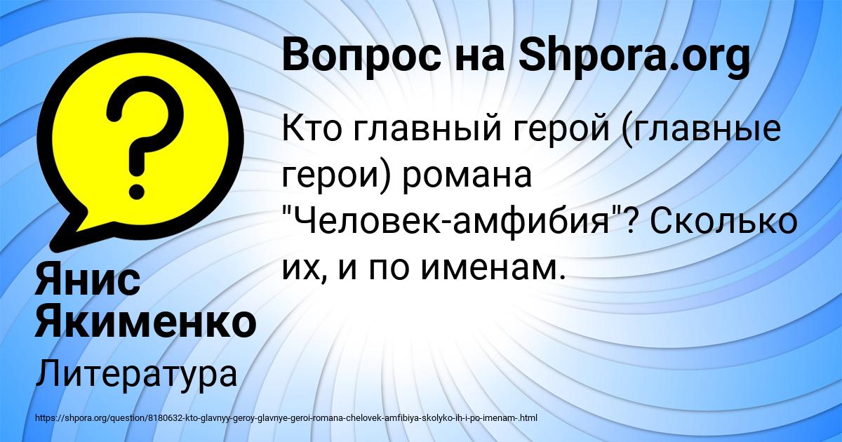 Картинка с текстом вопроса от пользователя Янис Якименко