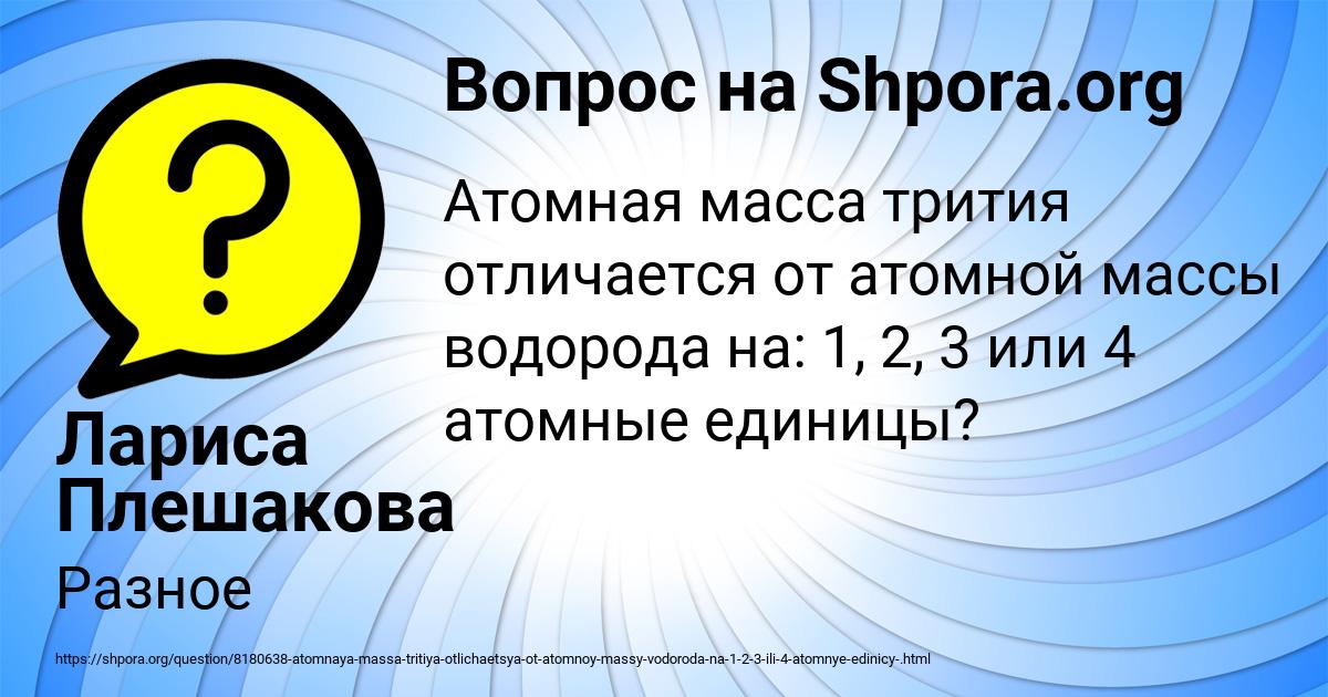 Картинка с текстом вопроса от пользователя Лариса Плешакова