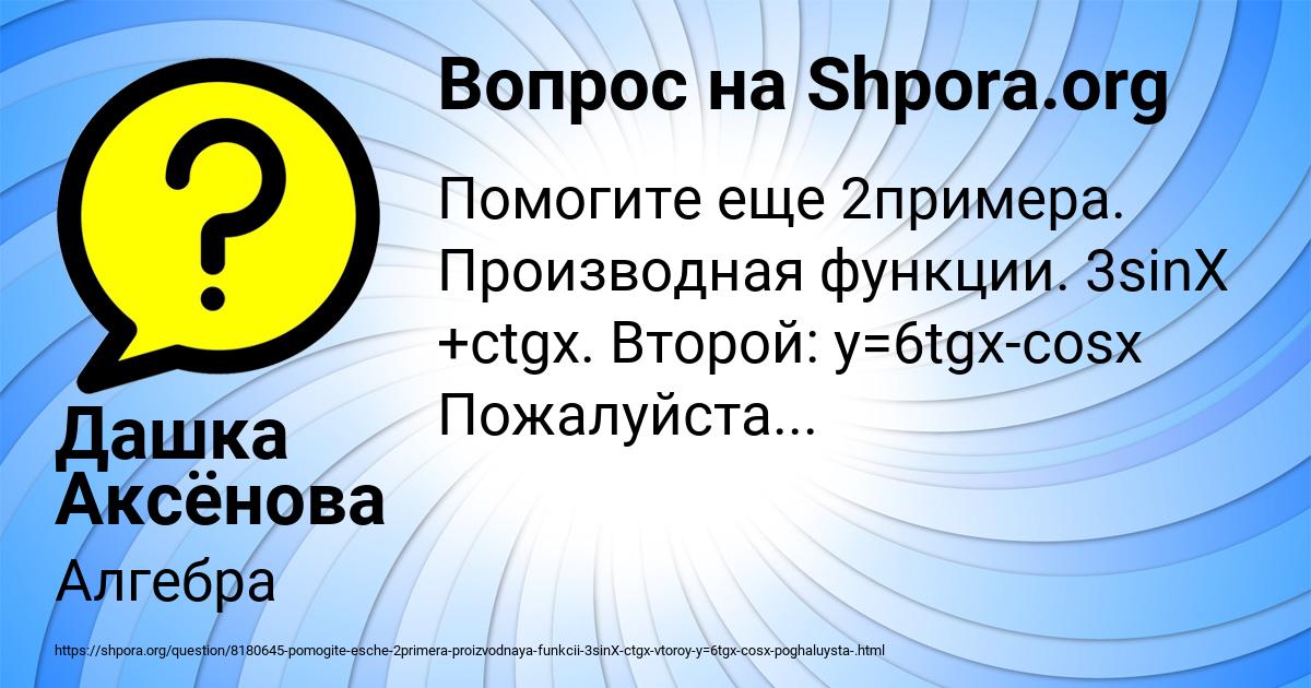 Картинка с текстом вопроса от пользователя Дашка Аксёнова