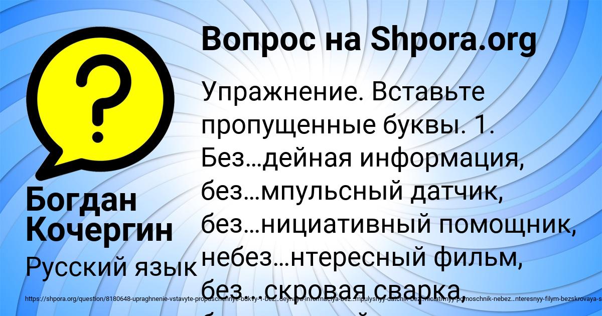 Картинка с текстом вопроса от пользователя Богдан Кочергин