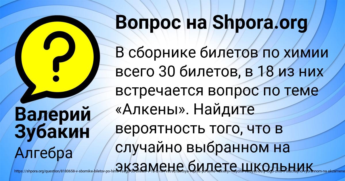 Картинка с текстом вопроса от пользователя Валерий Зубакин