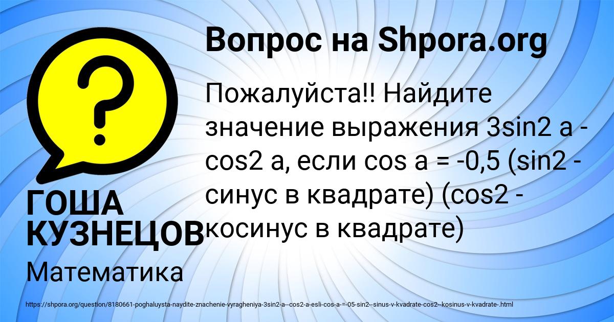 Картинка с текстом вопроса от пользователя ГОША КУЗНЕЦОВ