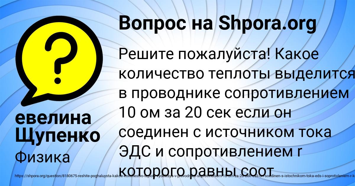 Картинка с текстом вопроса от пользователя евелина Щупенко