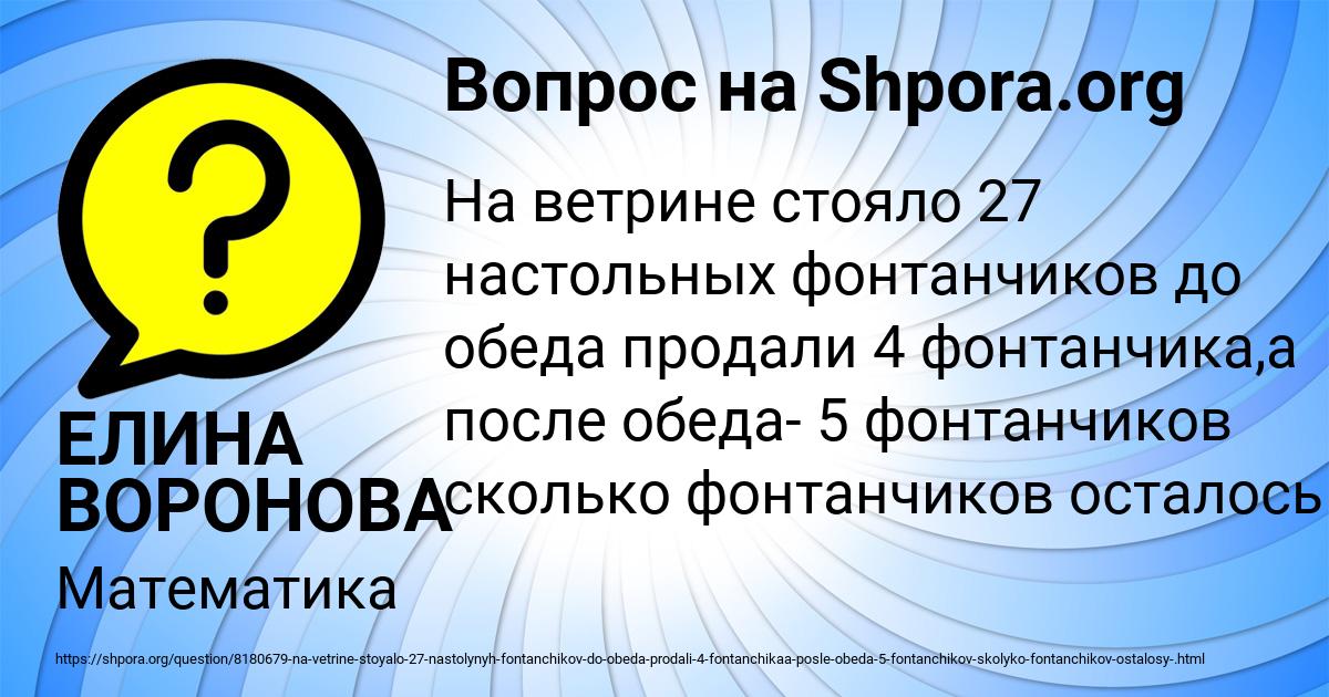 Картинка с текстом вопроса от пользователя ЕЛИНА ВОРОНОВА