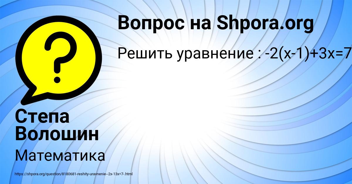 Картинка с текстом вопроса от пользователя Степа Волошин