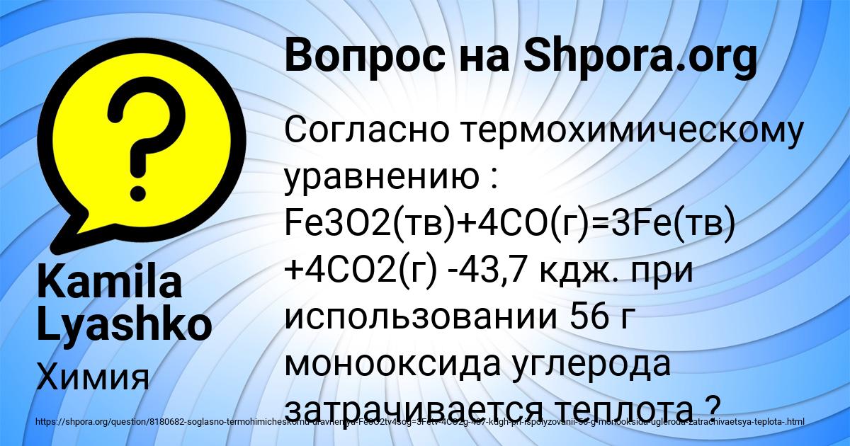 Картинка с текстом вопроса от пользователя Kamila Lyashko