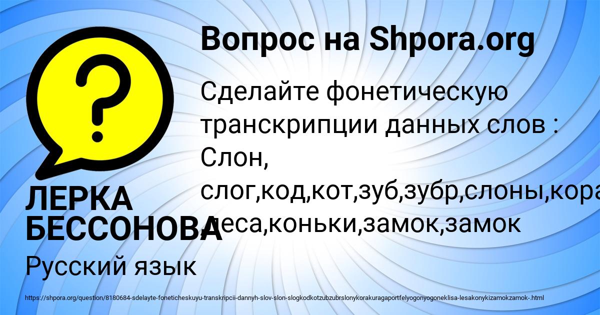 Картинка с текстом вопроса от пользователя ЛЕРКА БЕССОНОВА