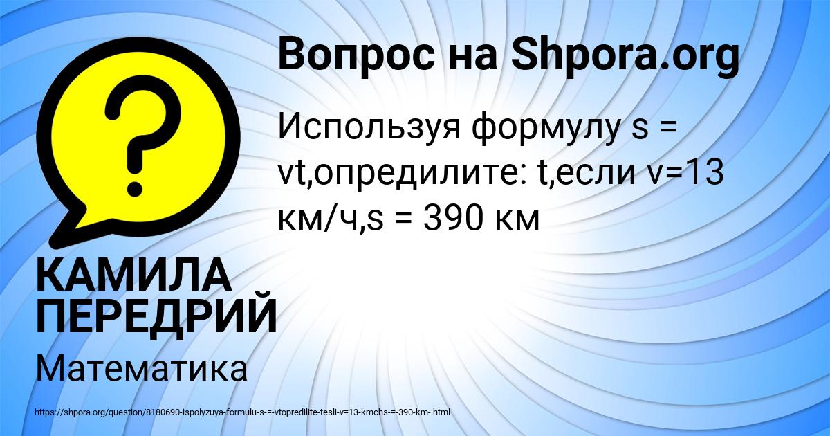 Картинка с текстом вопроса от пользователя КАМИЛА ПЕРЕДРИЙ