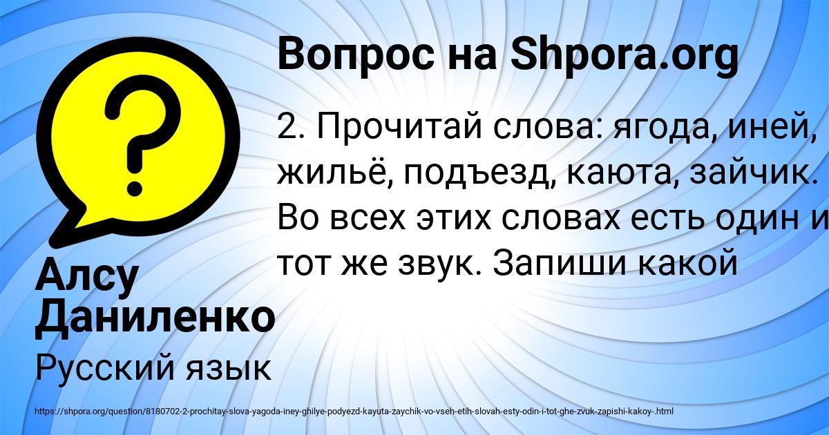 Картинка с текстом вопроса от пользователя Алсу Даниленко