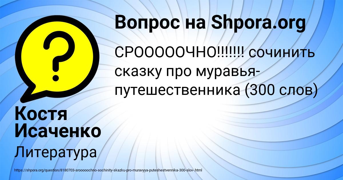 Картинка с текстом вопроса от пользователя Костя Исаченко