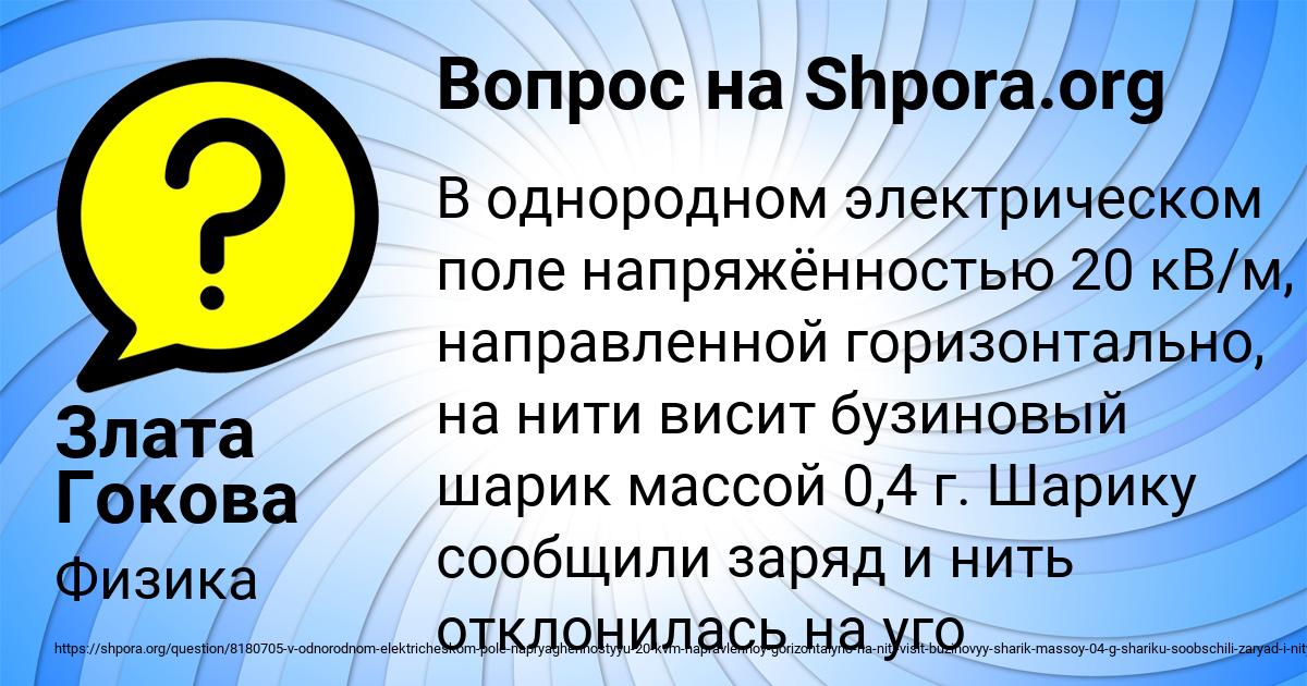 Картинка с текстом вопроса от пользователя Злата Гокова