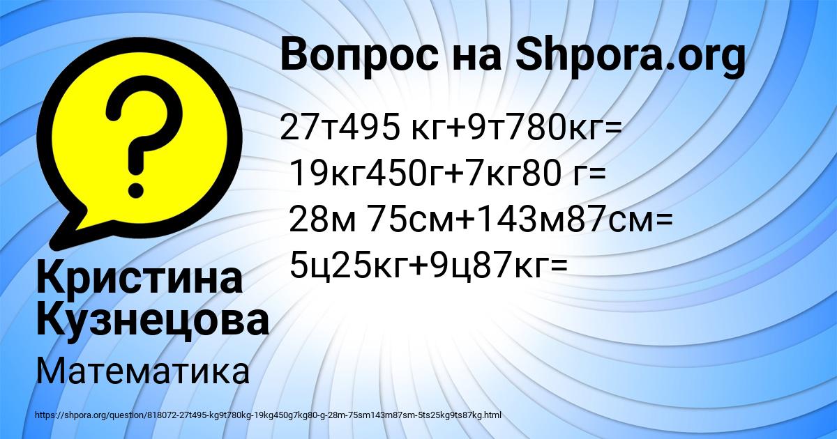 Картинка с текстом вопроса от пользователя Кристина Кузнецова