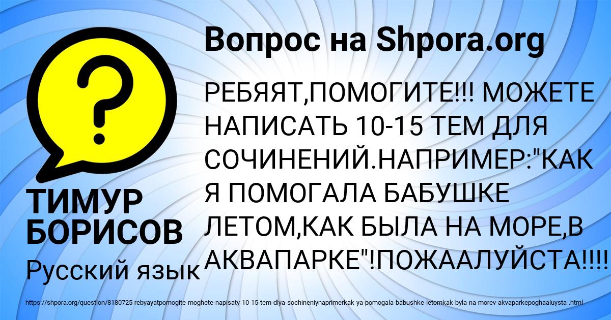 Картинка с текстом вопроса от пользователя ТИМУР БОРИСОВ