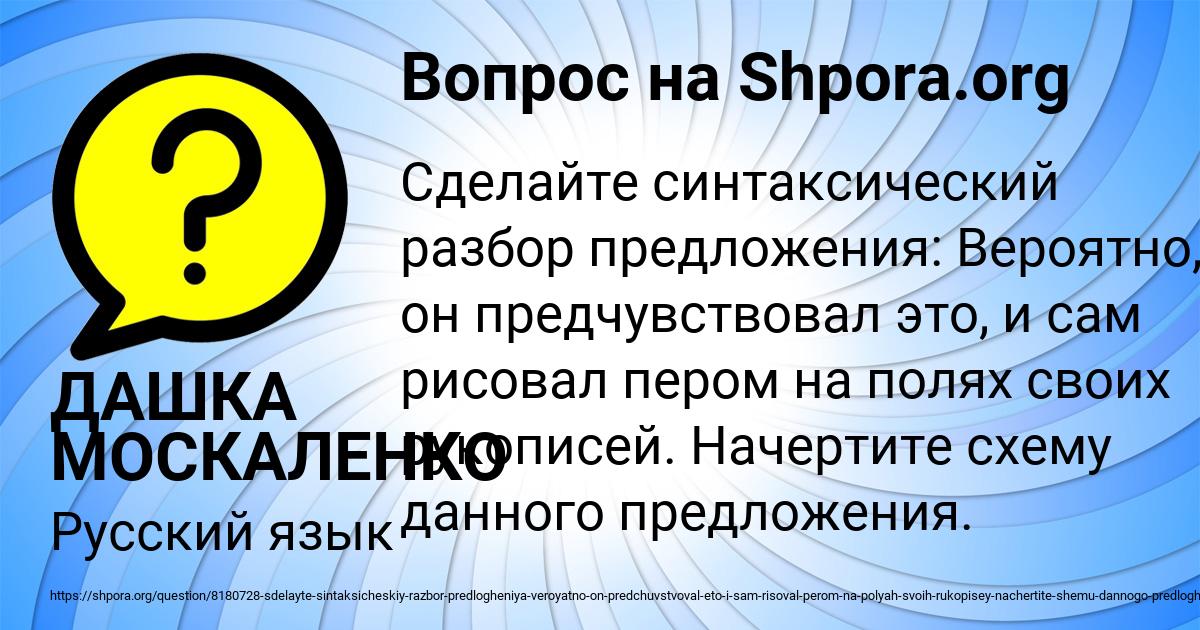 Картинка с текстом вопроса от пользователя ДАШКА МОСКАЛЕНКО