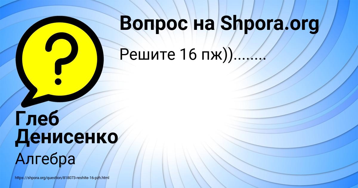 Картинка с текстом вопроса от пользователя Глеб Денисенко