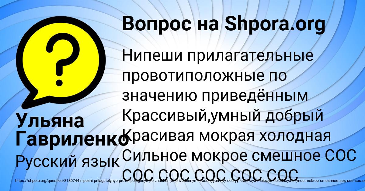 Картинка с текстом вопроса от пользователя Ульяна Гавриленко