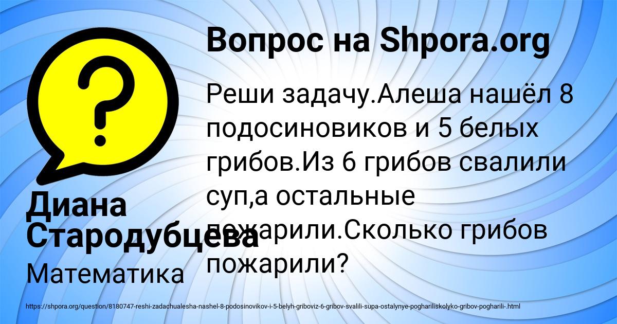 Картинка с текстом вопроса от пользователя Диана Стародубцева