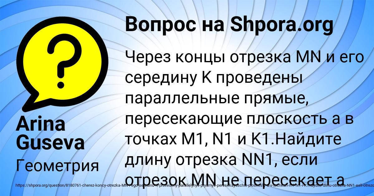 Картинка с текстом вопроса от пользователя Arina Guseva