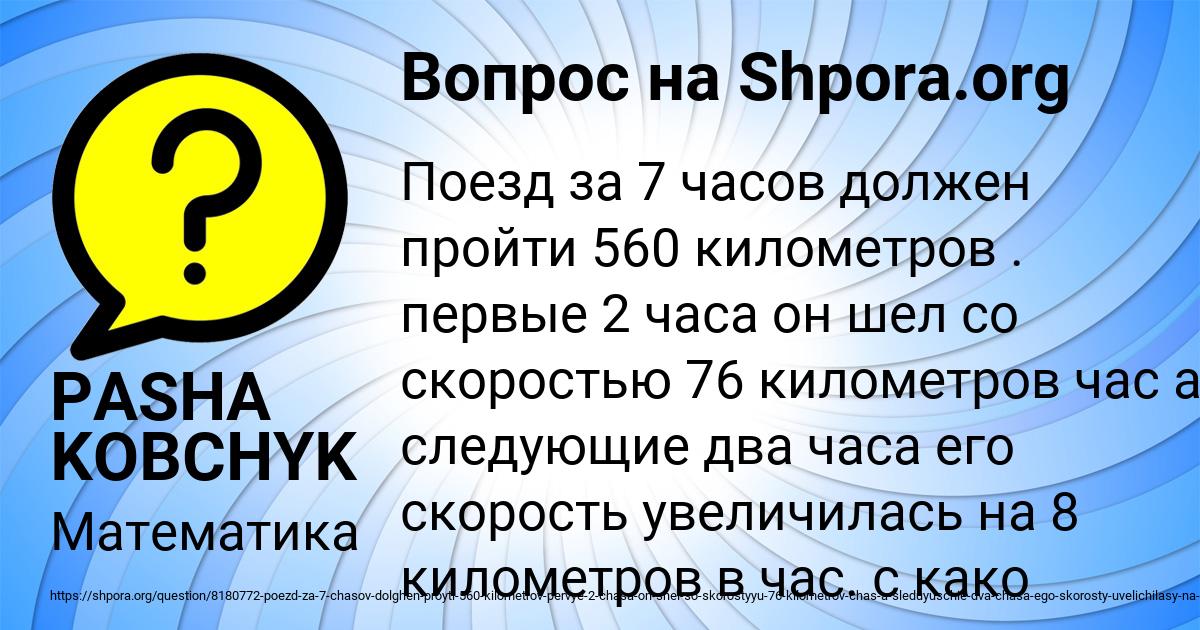 Картинка с текстом вопроса от пользователя PASHA KOBCHYK