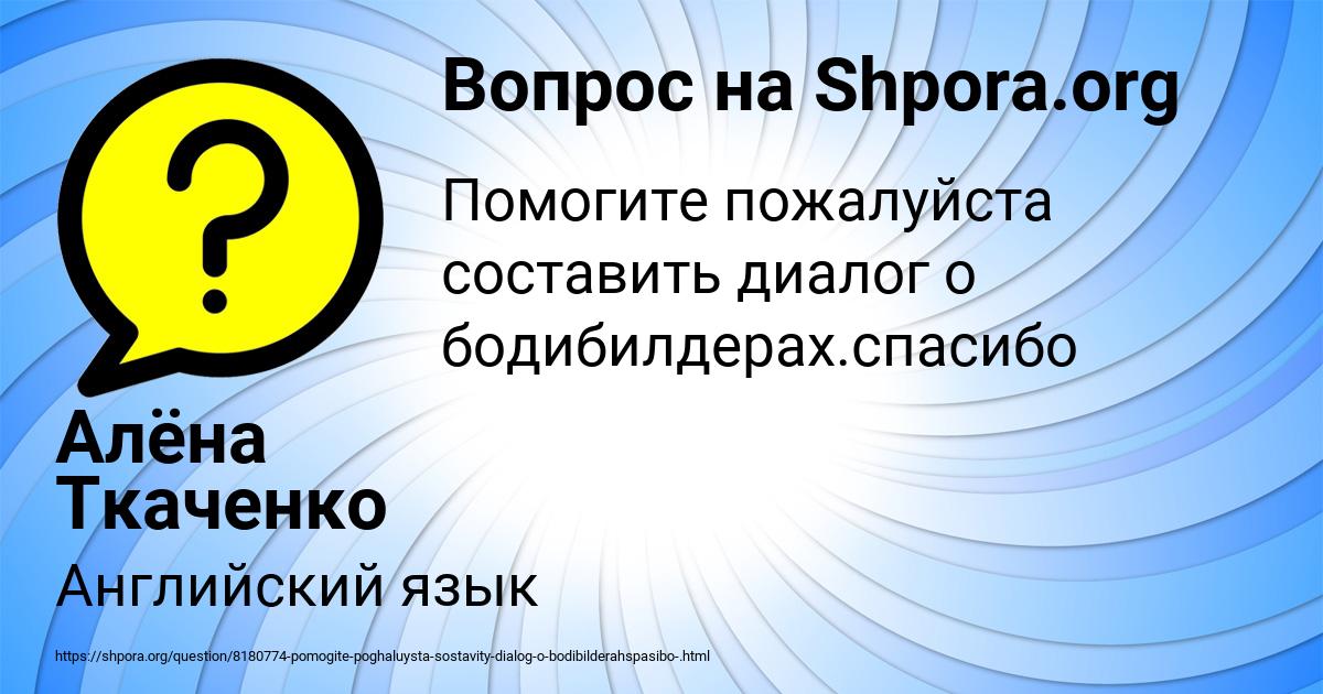 Картинка с текстом вопроса от пользователя Алёна Ткаченко
