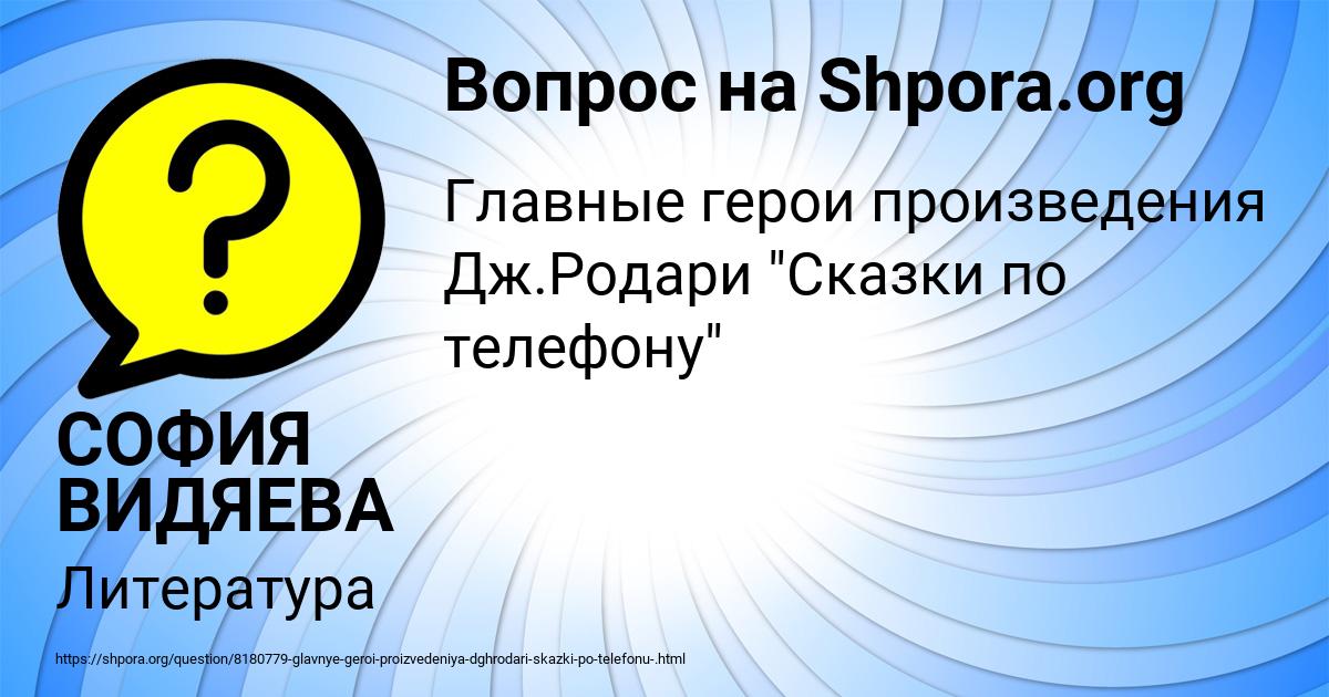 Картинка с текстом вопроса от пользователя СОФИЯ ВИДЯЕВА