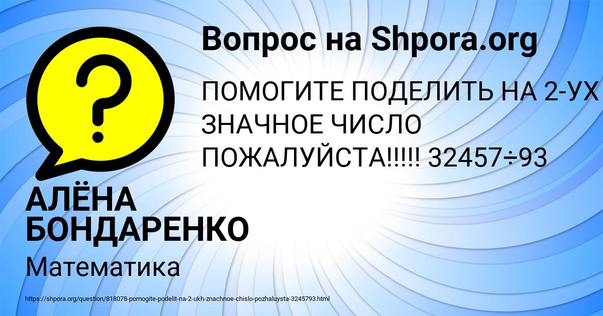 Картинка с текстом вопроса от пользователя АЛЁНА БОНДАРЕНКО