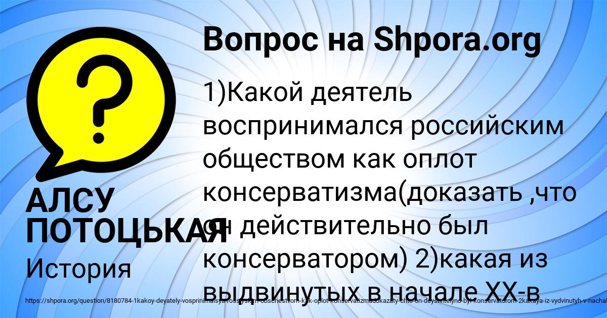 Картинка с текстом вопроса от пользователя АЛСУ ПОТОЦЬКАЯ