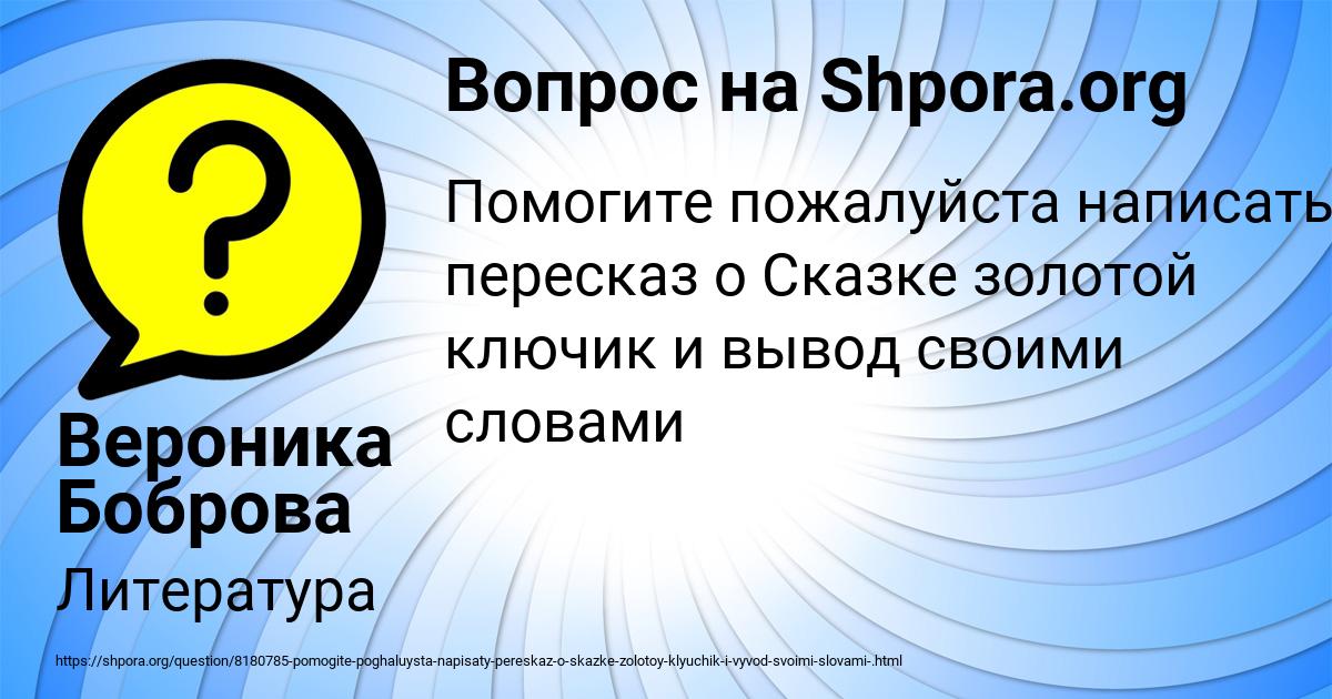 Картинка с текстом вопроса от пользователя Вероника Боброва
