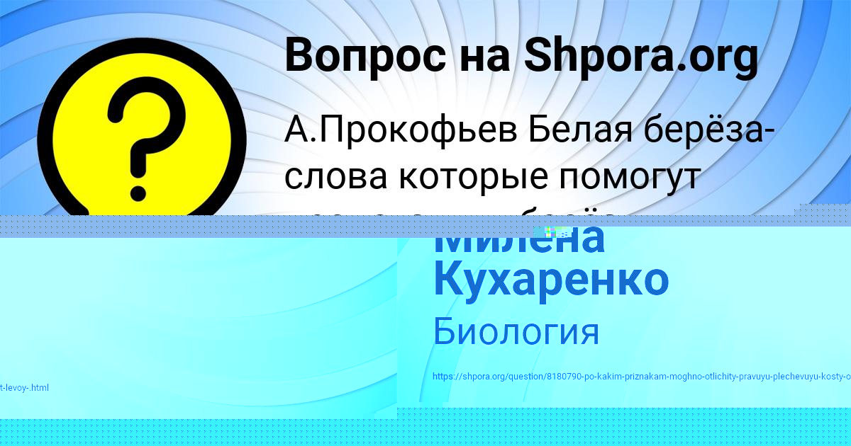 Картинка с текстом вопроса от пользователя Милена Кухаренко