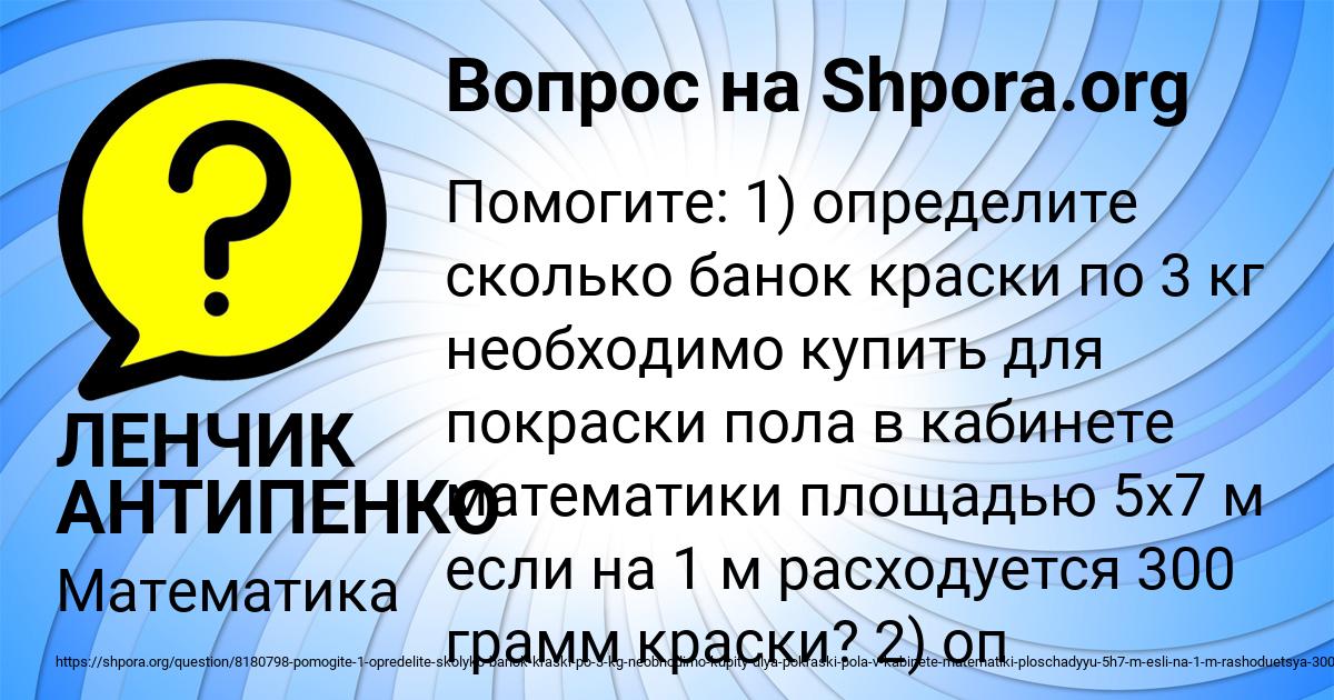 Картинка с текстом вопроса от пользователя ЛЕНЧИК АНТИПЕНКО