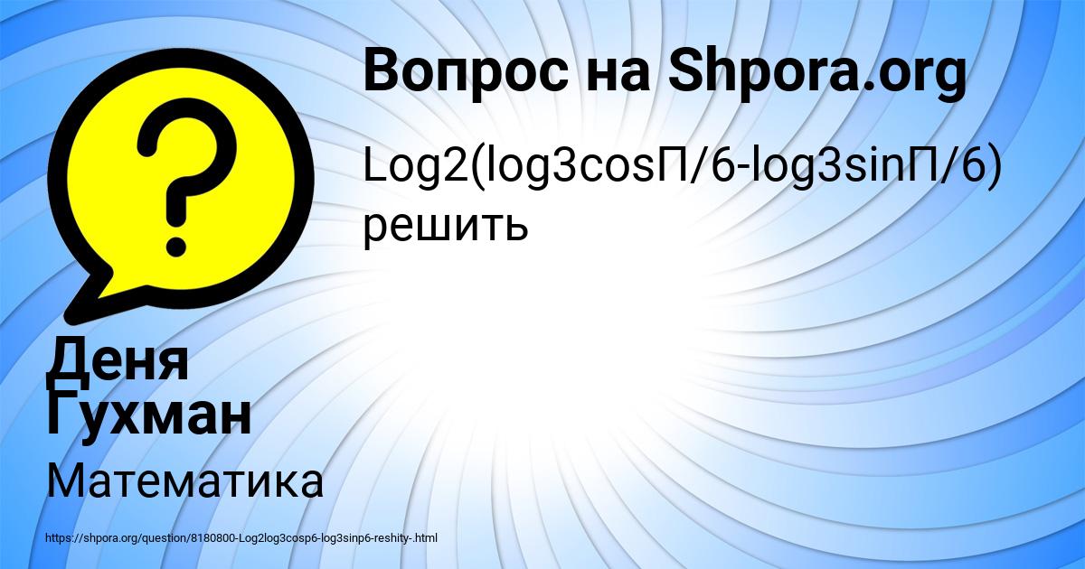 Картинка с текстом вопроса от пользователя Деня Гухман