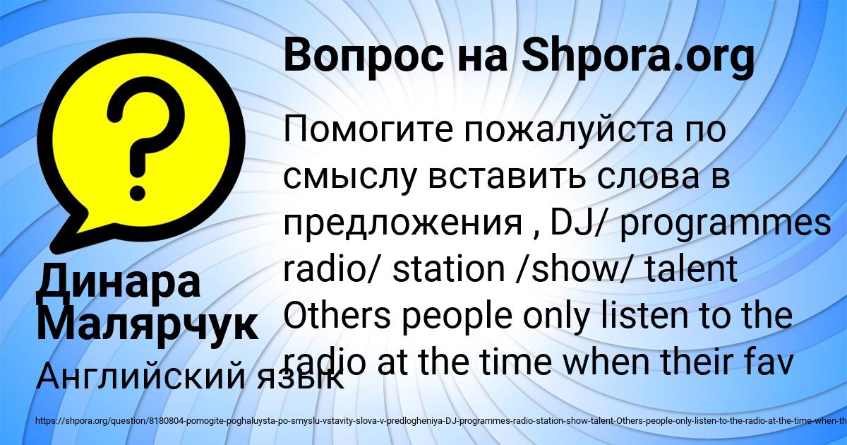 Картинка с текстом вопроса от пользователя Динара Малярчук