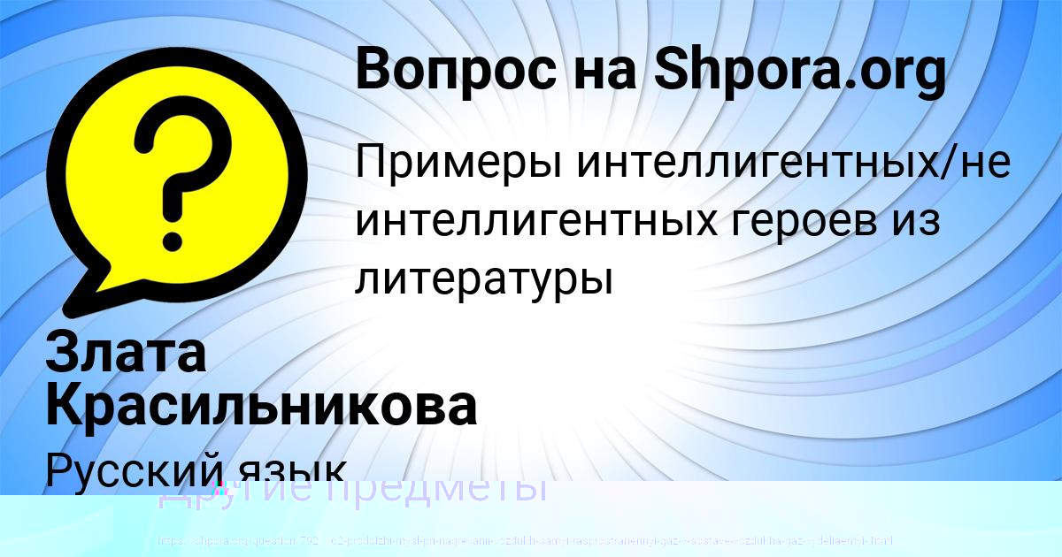 Картинка с текстом вопроса от пользователя Злата Красильникова