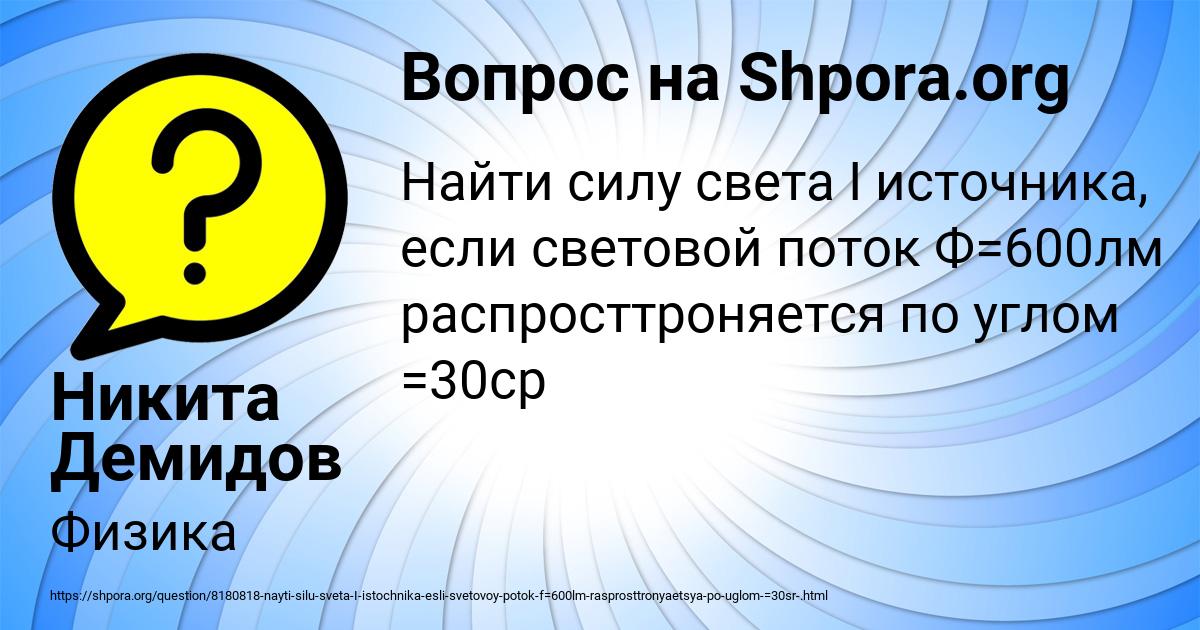 Картинка с текстом вопроса от пользователя Никита Демидов