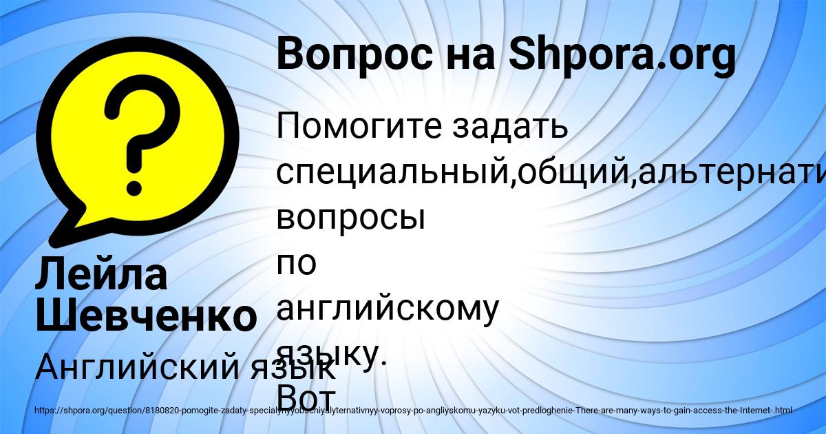 Картинка с текстом вопроса от пользователя Лейла Шевченко