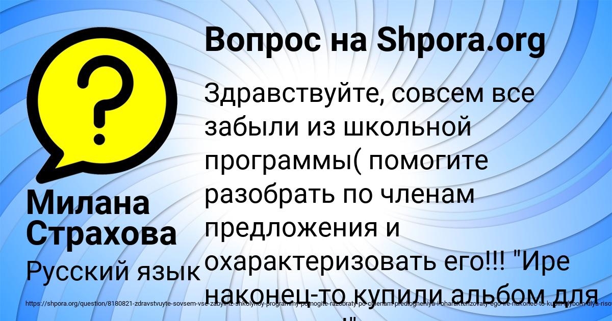 Картинка с текстом вопроса от пользователя Милана Страхова