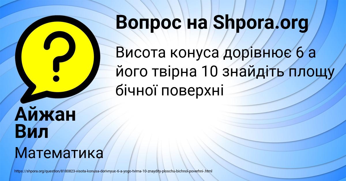 Картинка с текстом вопроса от пользователя Айжан Вил