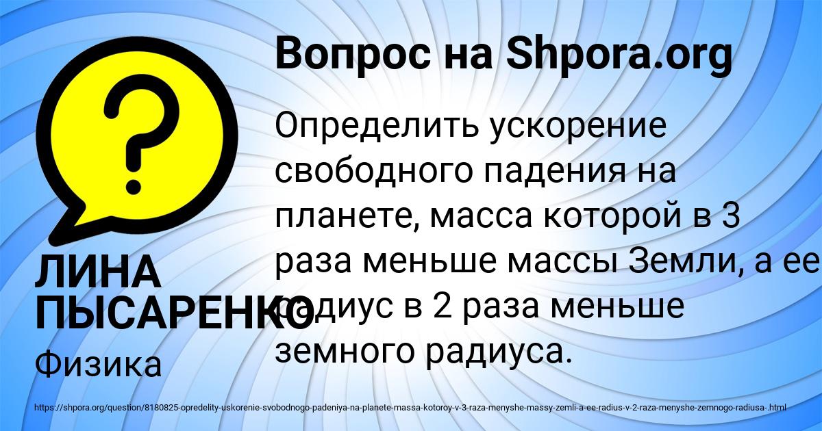 Картинка с текстом вопроса от пользователя ЛИНА ПЫСАРЕНКО