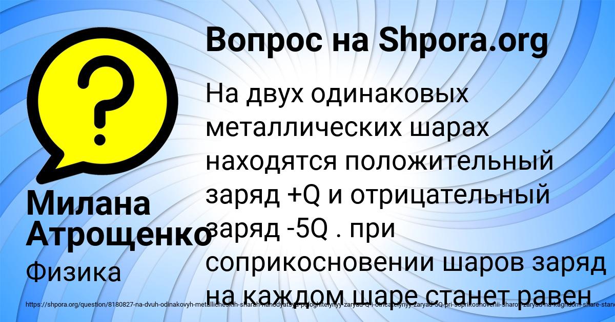 Картинка с текстом вопроса от пользователя Милана Атрощенко