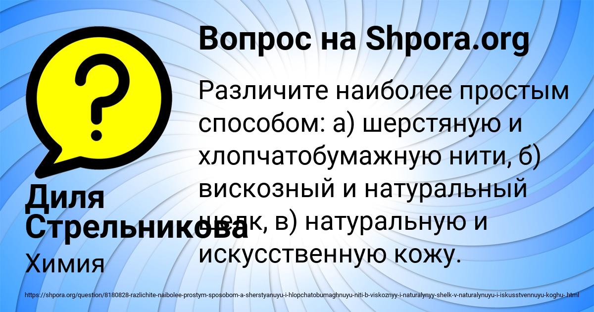Картинка с текстом вопроса от пользователя Диля Стрельникова