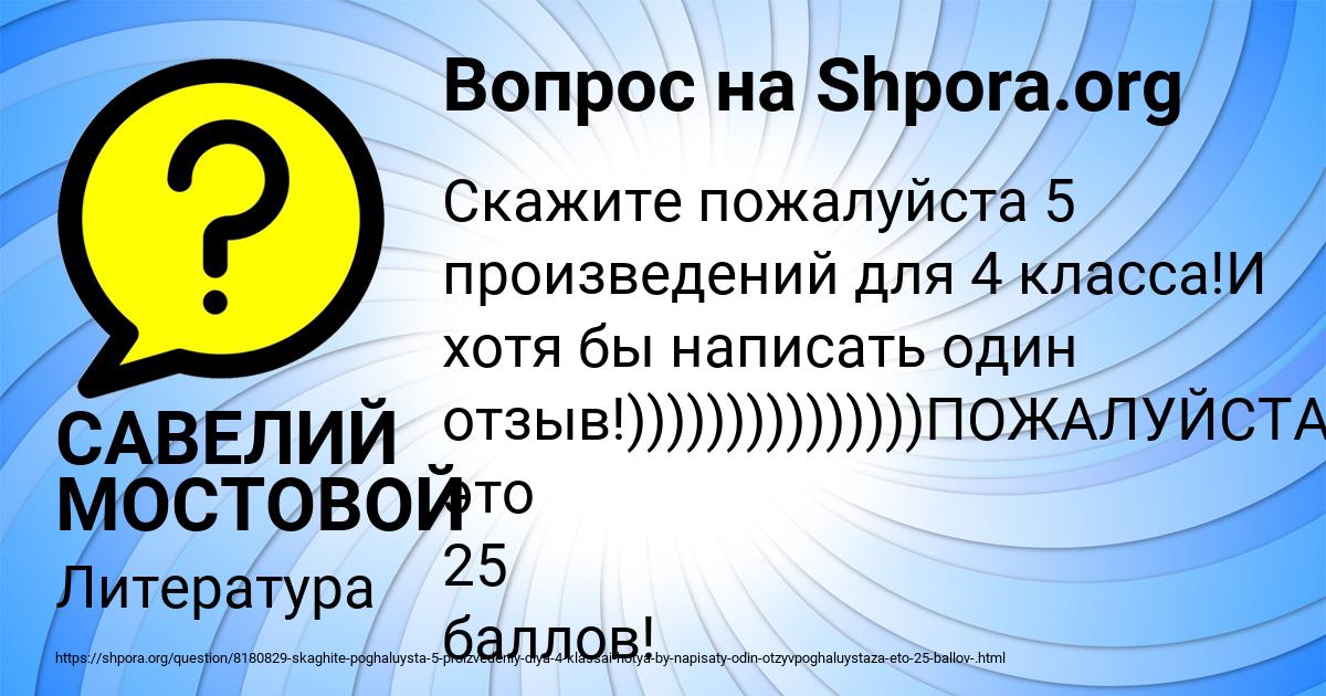 Картинка с текстом вопроса от пользователя САВЕЛИЙ МОСТОВОЙ