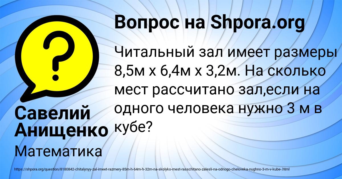 Картинка с текстом вопроса от пользователя Савелий Анищенко