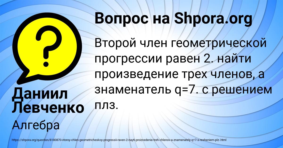 Картинка с текстом вопроса от пользователя Даниил Левченко