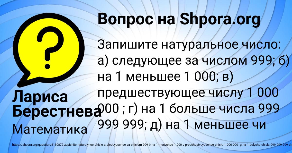 Картинка с текстом вопроса от пользователя Лариса Берестнева