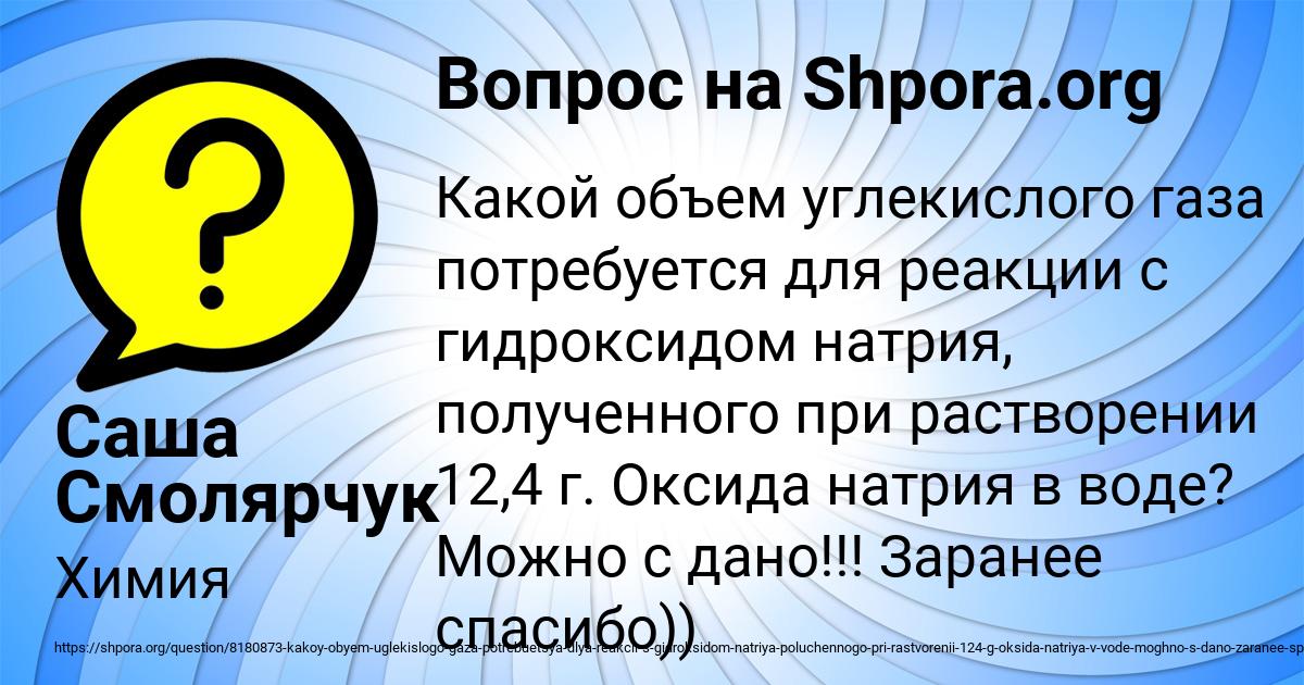 Картинка с текстом вопроса от пользователя Саша Смолярчук