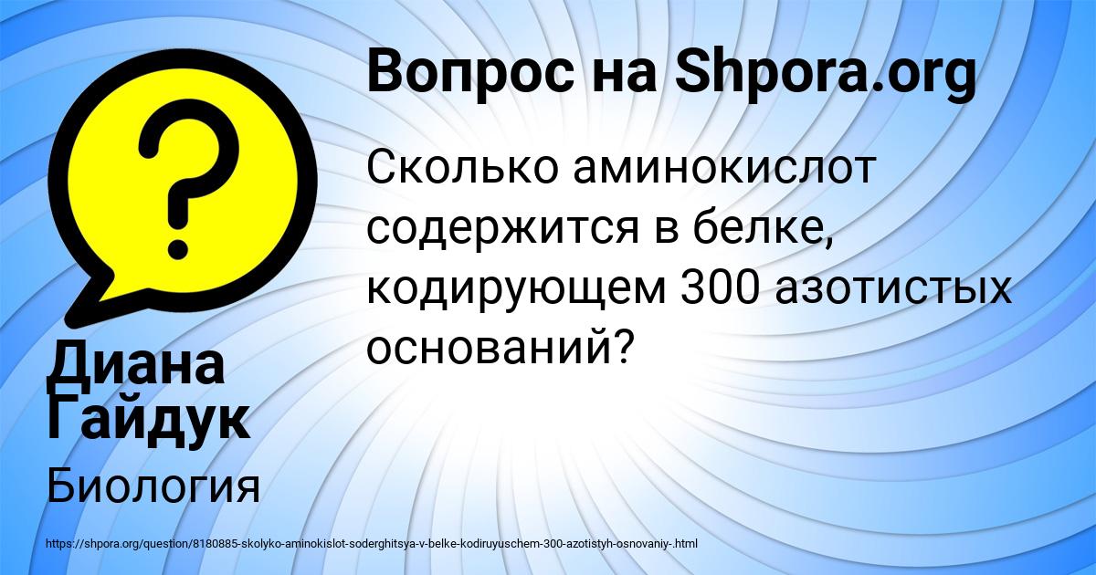 Картинка с текстом вопроса от пользователя Диана Гайдук