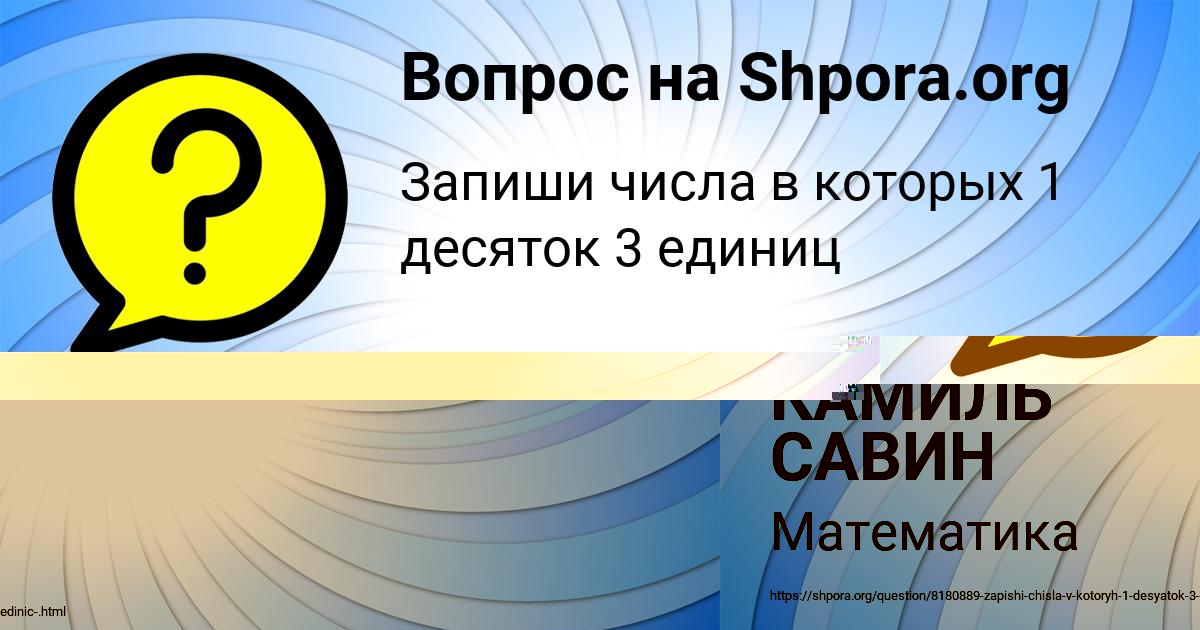 Картинка с текстом вопроса от пользователя КАМИЛЬ САВИН