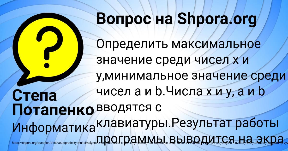 Картинка с текстом вопроса от пользователя Степа Потапенко