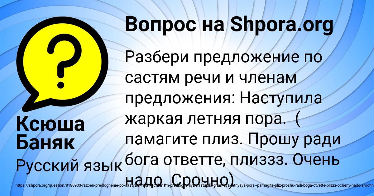 Картинка с текстом вопроса от пользователя Ксюша Баняк